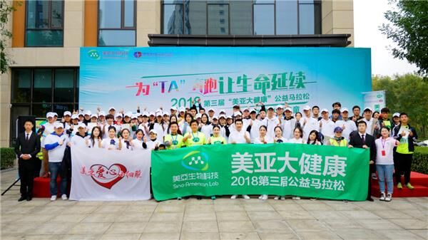 2018第三届“尊龙凯时人生就博官网登录大健康”公益马拉松成功举办 近千位爱心人士为生命起跑